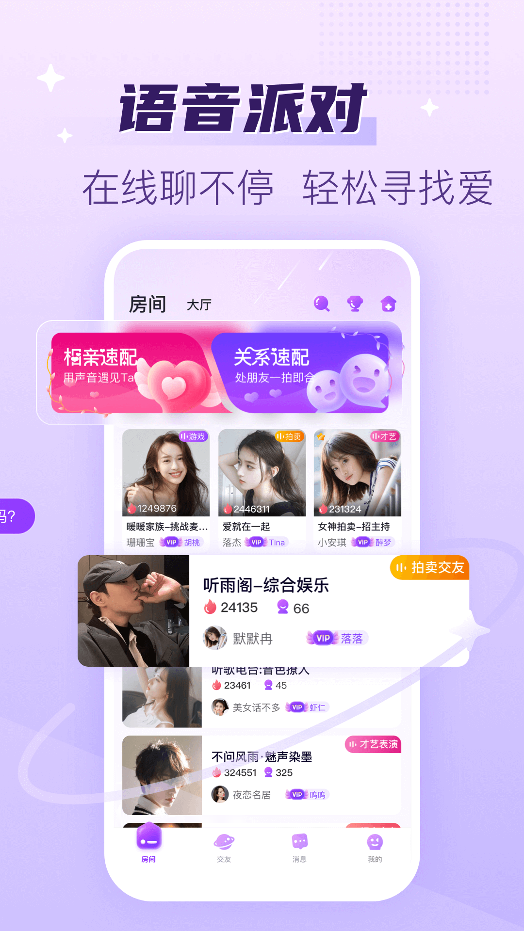 声吧安卓版高清截图