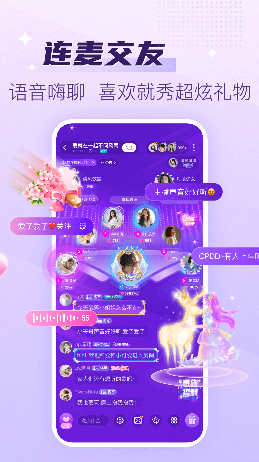 声吧安卓版高清截图