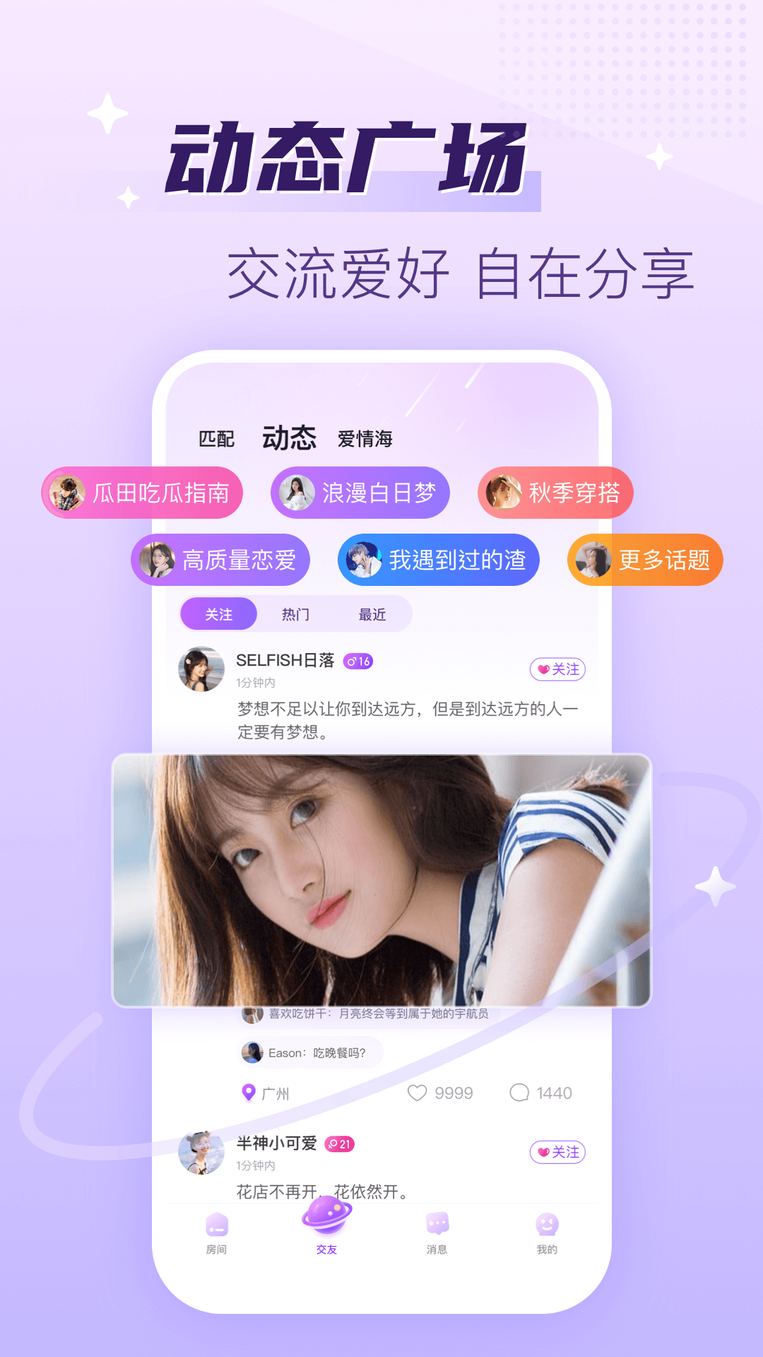 声吧安卓版高清截图