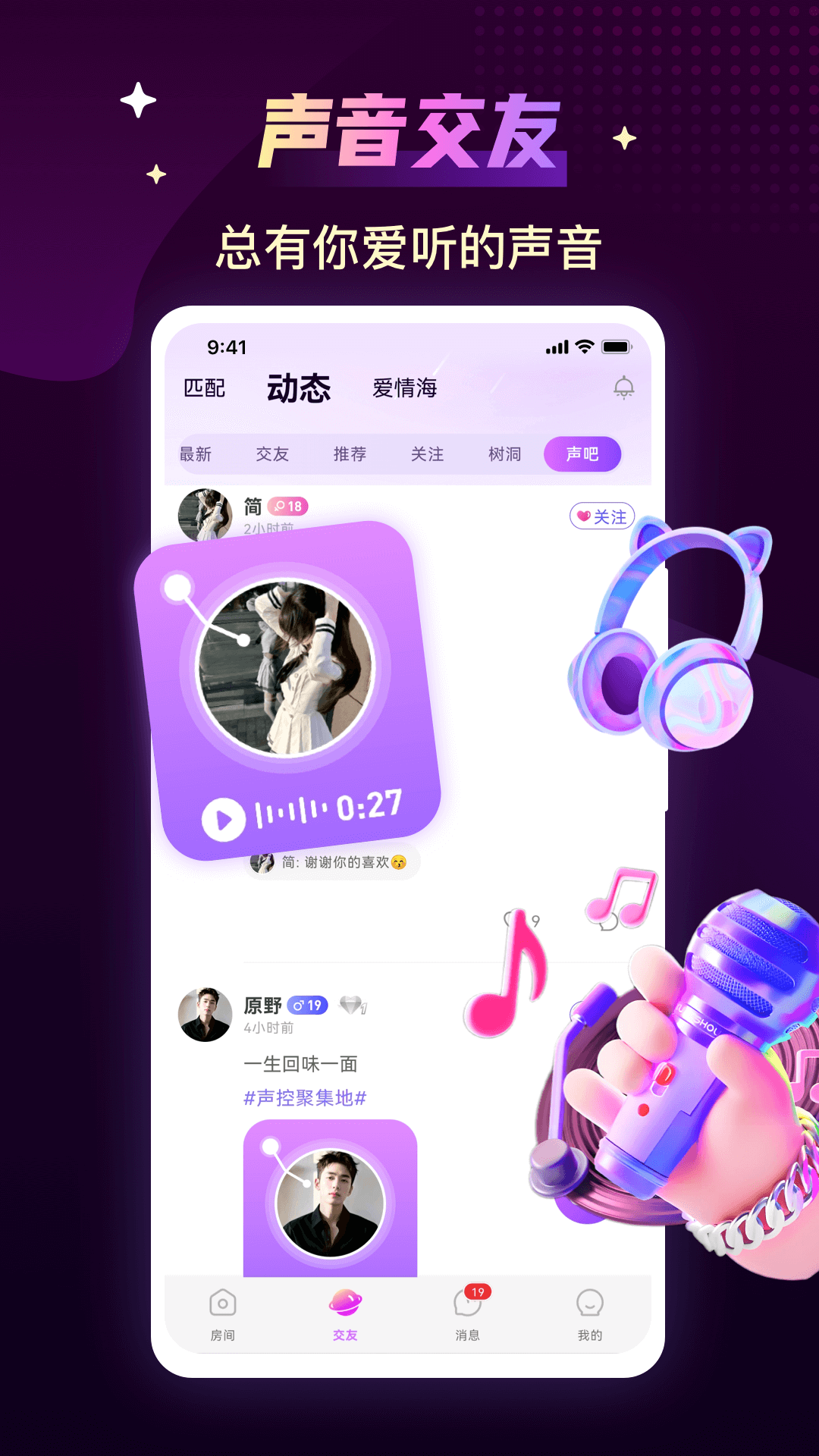 精彩截图-声吧2026官方新版