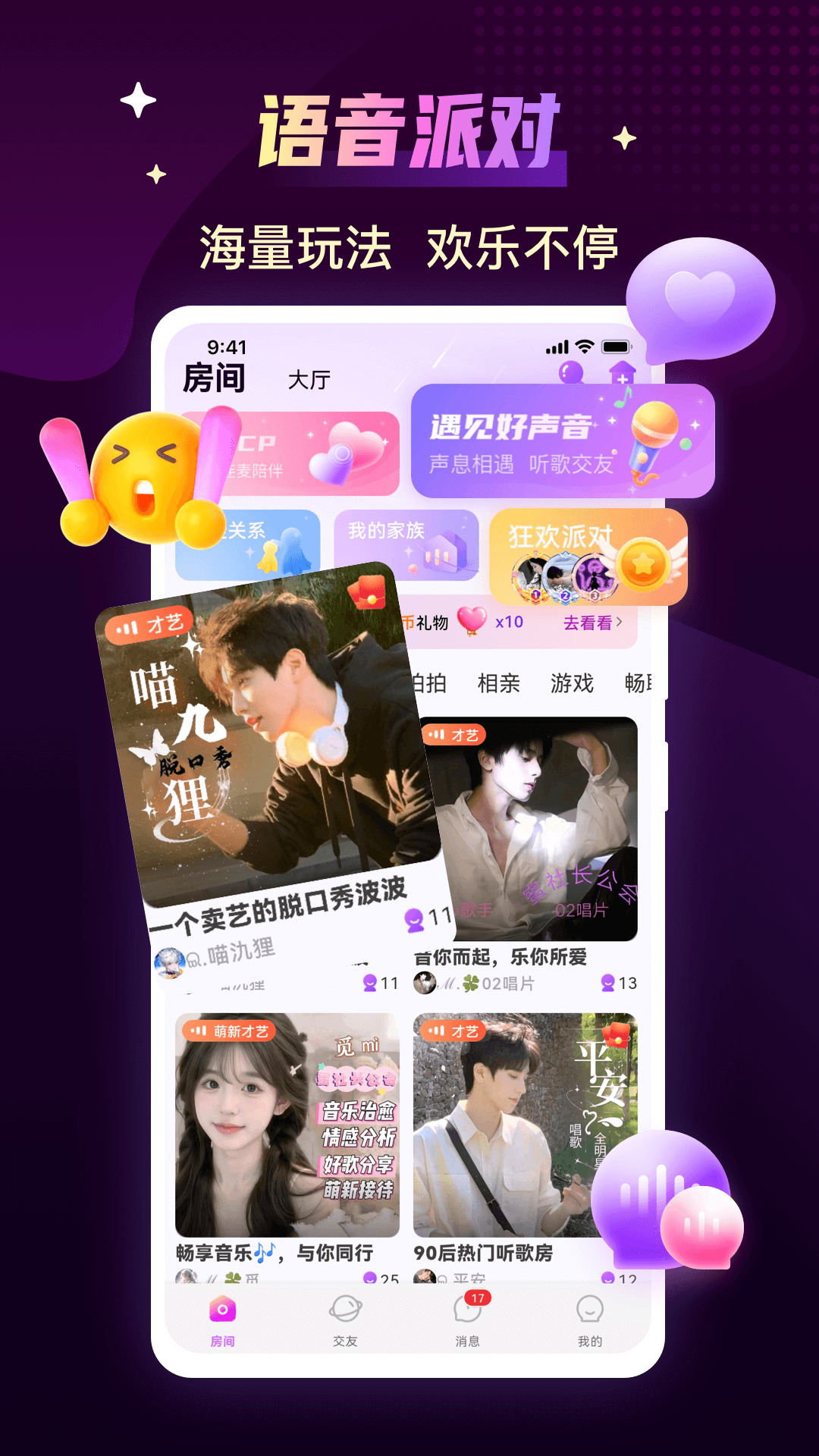 精彩截图-声吧2026官方新版