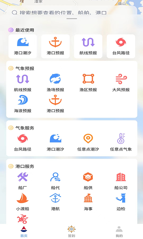 精彩截图-海上通2026官方新版