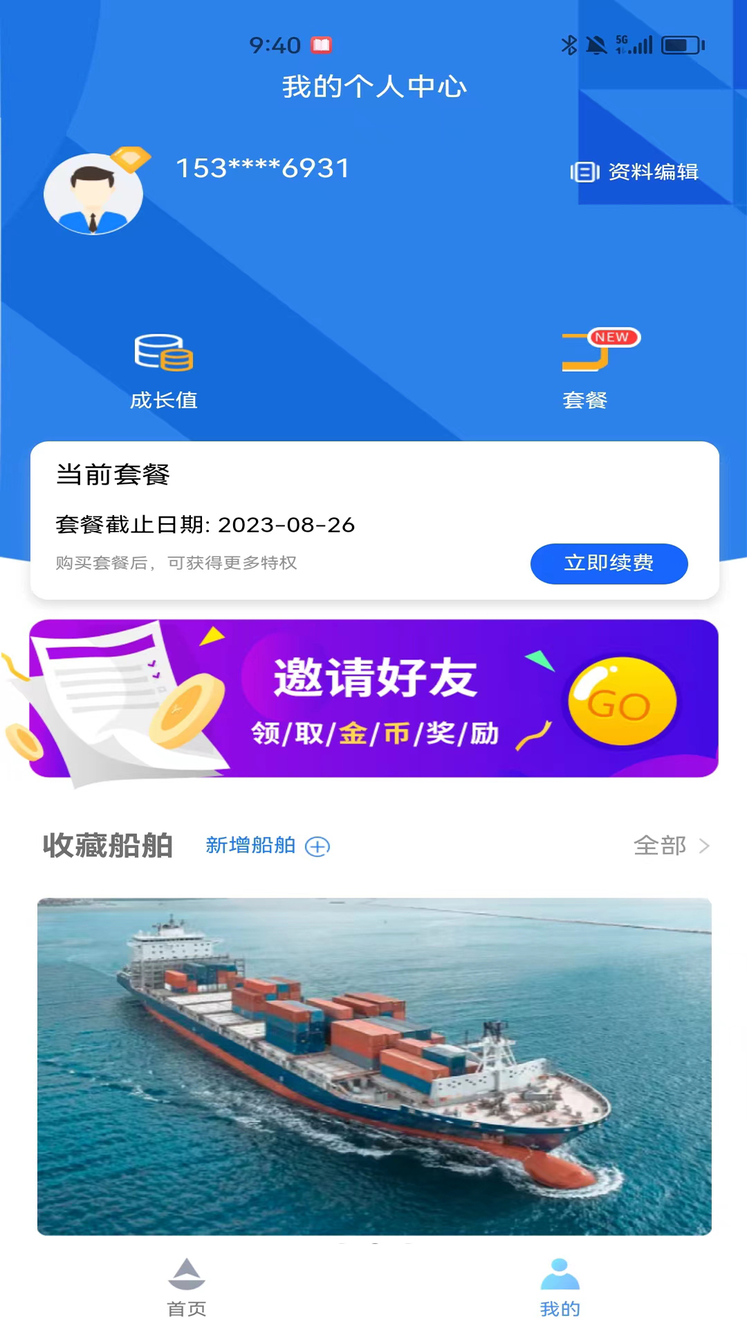 精彩截图-海上通2025官方新版