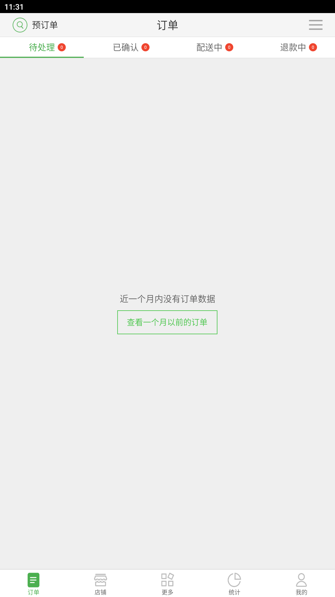 精彩截图-乐外卖商家2026官方新版