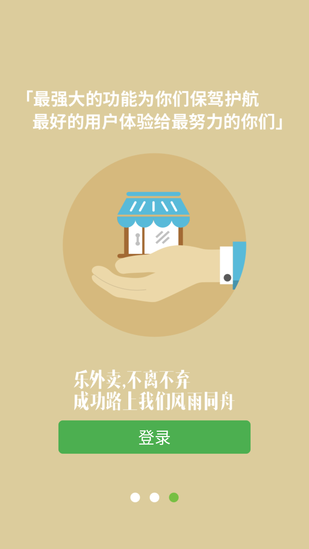 精彩截图-乐外卖商家2026官方新版