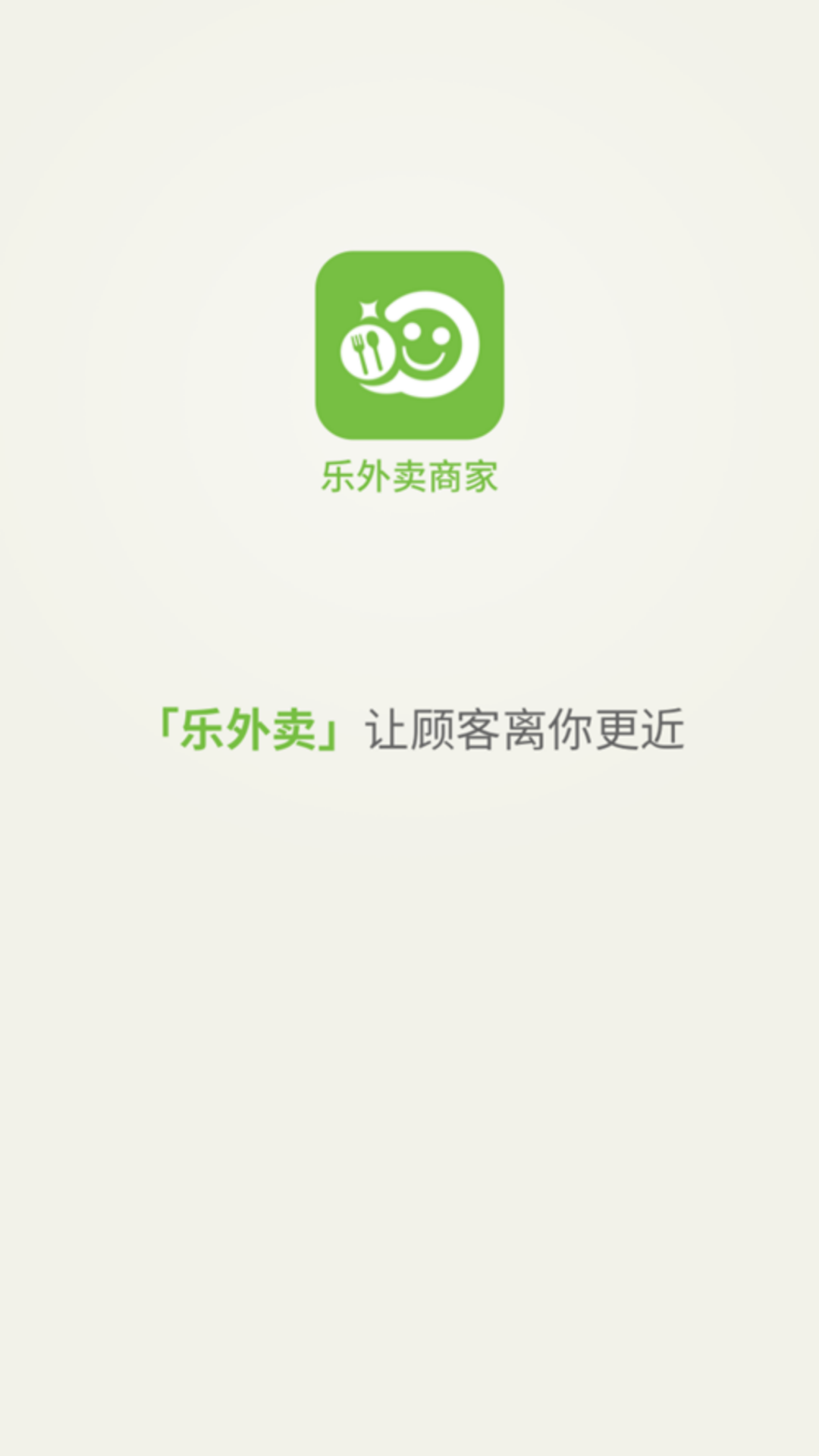 精彩截图-乐外卖商家2026官方新版