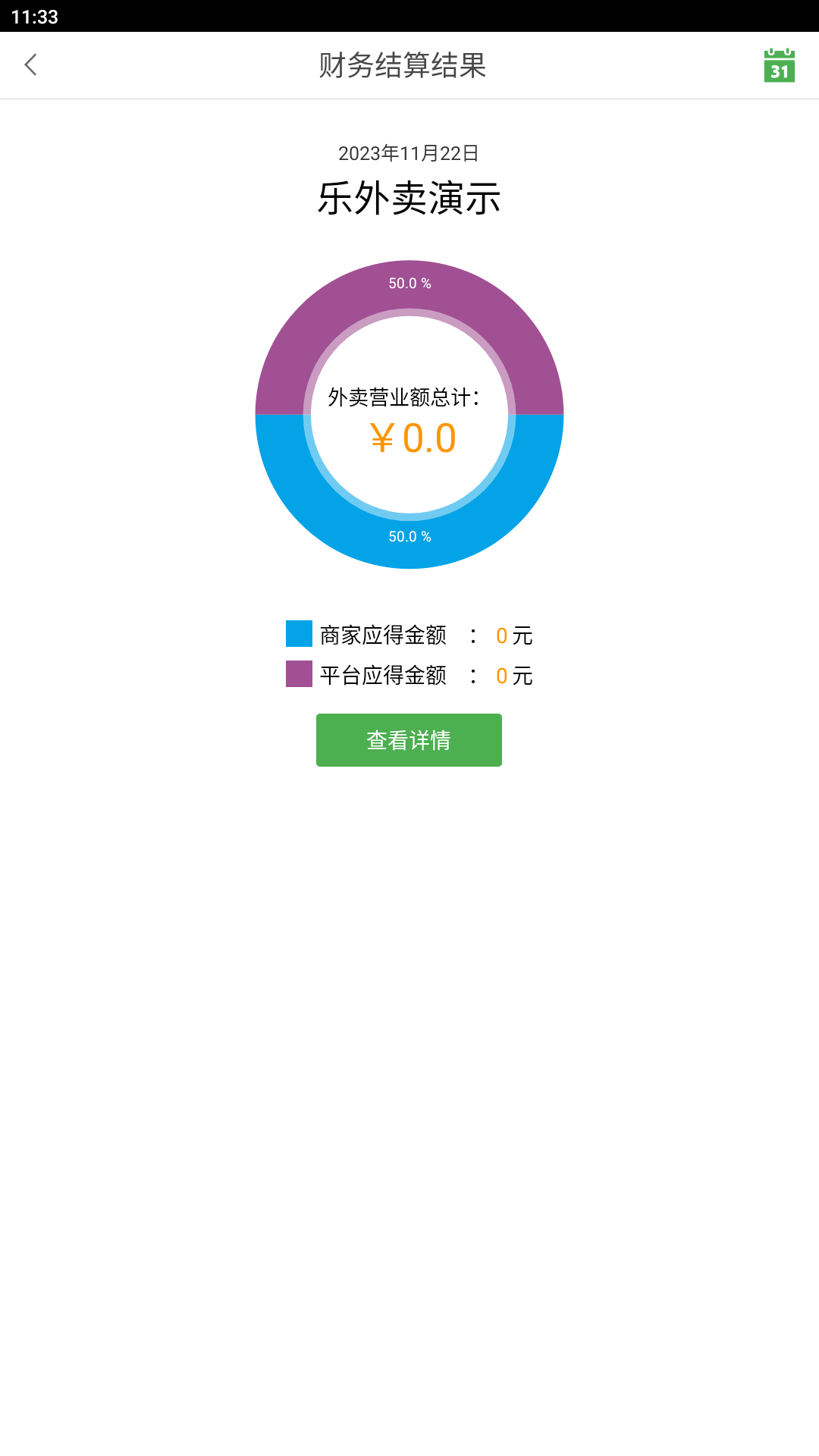 精彩截图-乐外卖商家2026官方新版