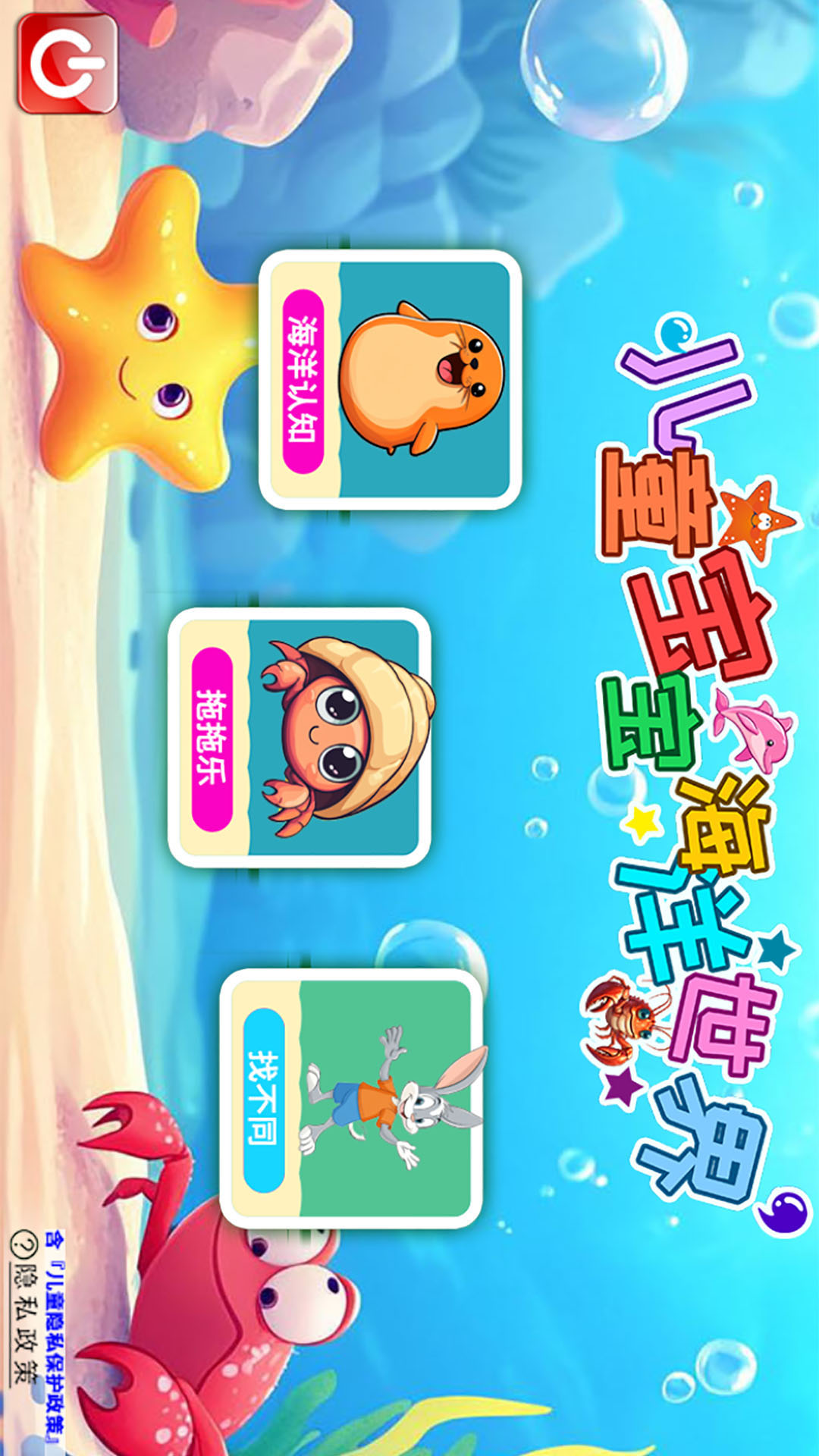 精彩截图-儿童宝宝海洋世界2026官方新版