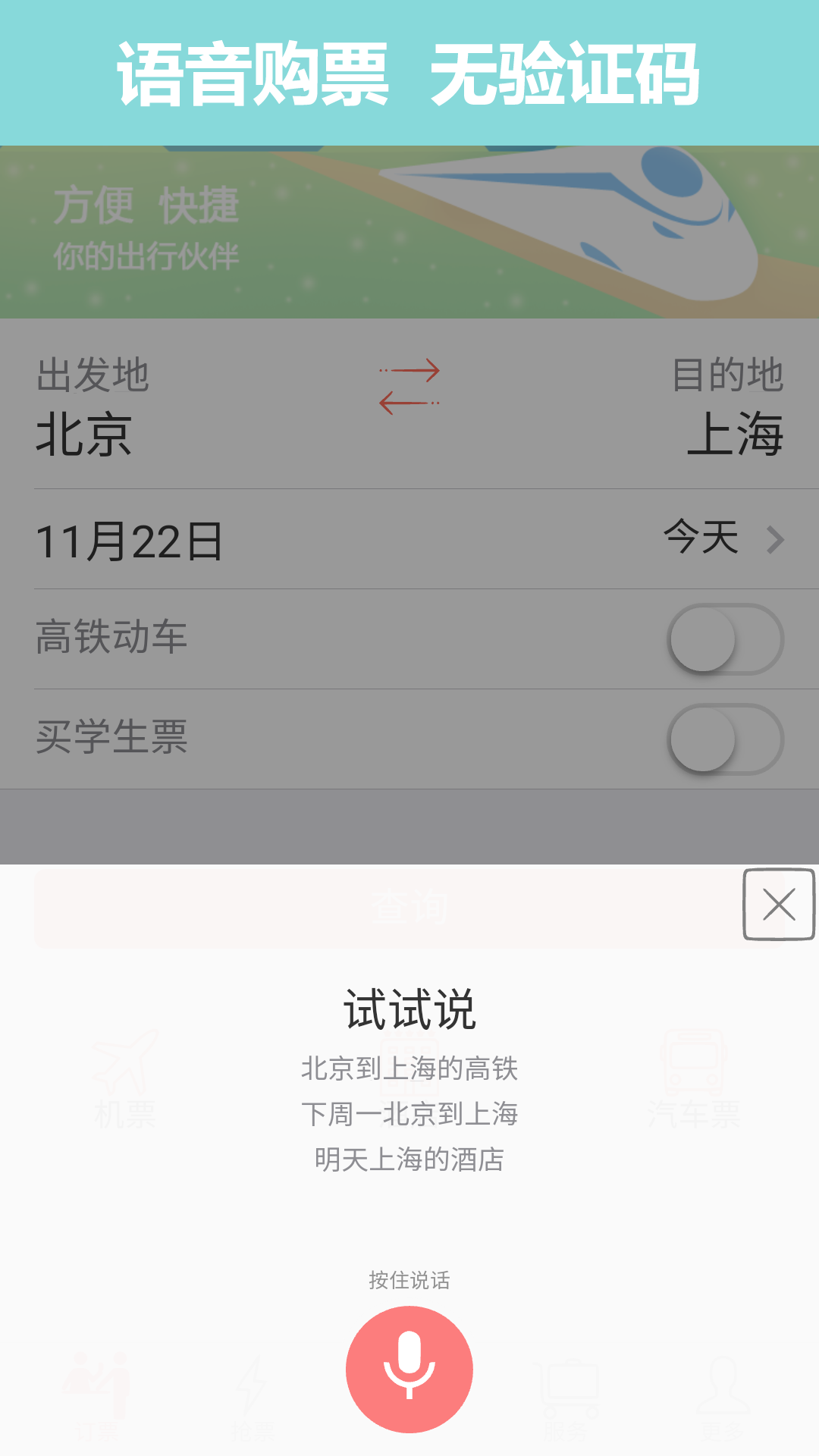 精彩截图-掌上火车票2026官方新版