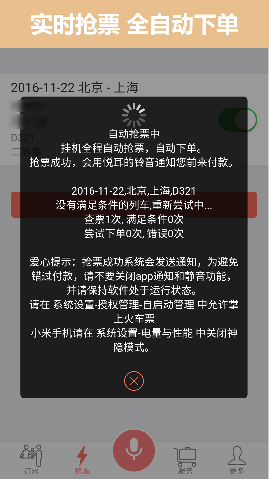 精彩截图-掌上火车票2026官方新版