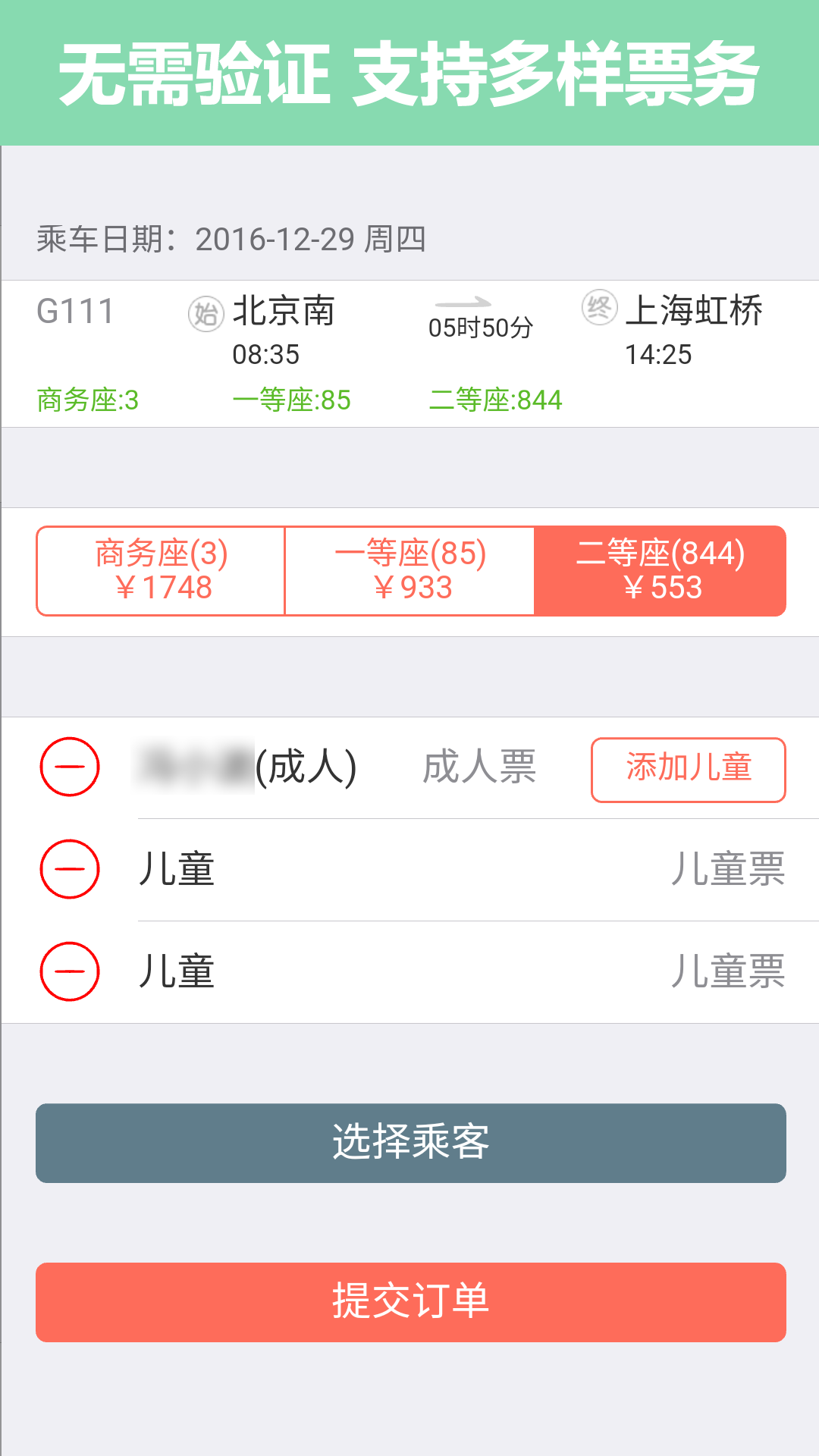 精彩截图-掌上火车票2026官方新版