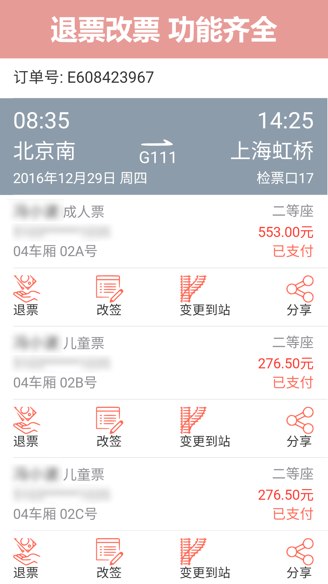 精彩截图-掌上火车票2026官方新版