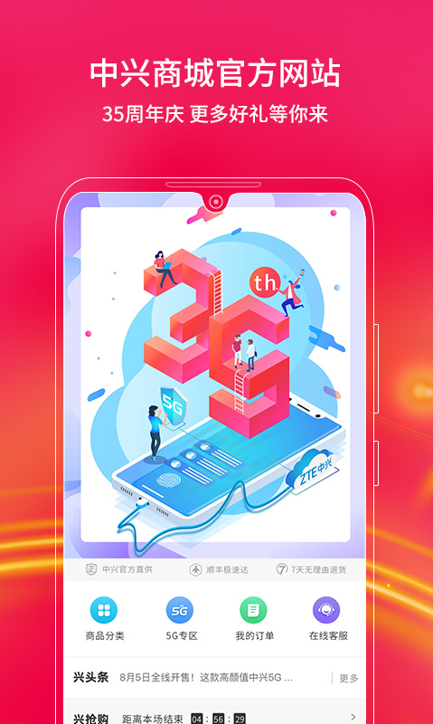 精彩截图-中兴商城2025官方新版