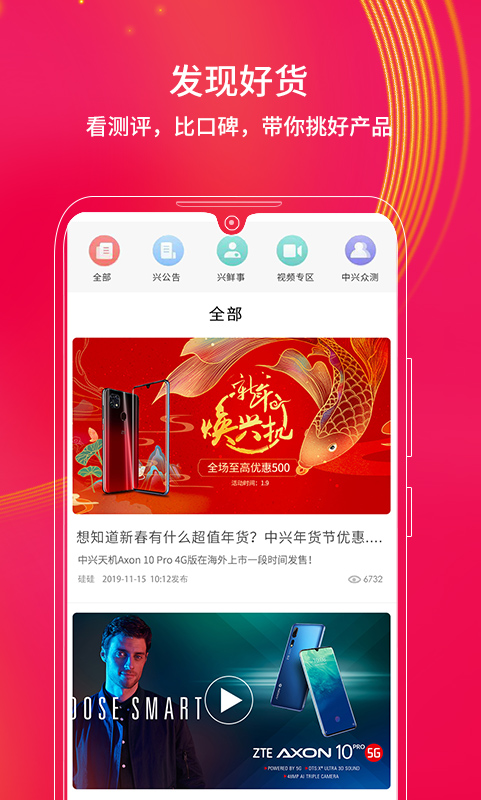 精彩截图-中兴商城2025官方新版