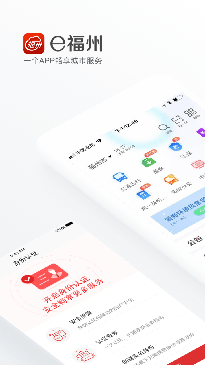 精彩截图-e福州2026官方新版
