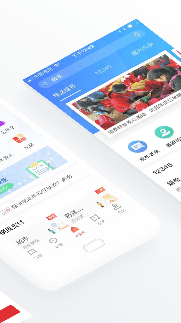 精彩截图-e福州2026官方新版