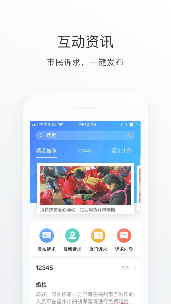 精彩截图-e福州2026官方新版