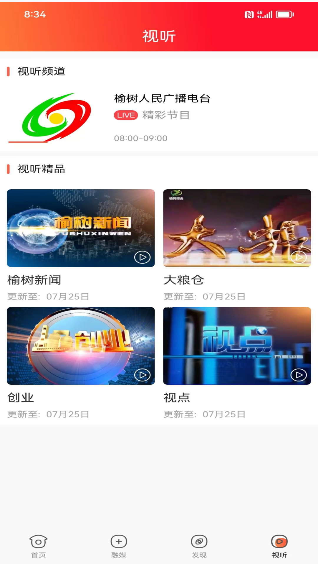 精彩截图-智慧榆树2025官方新版