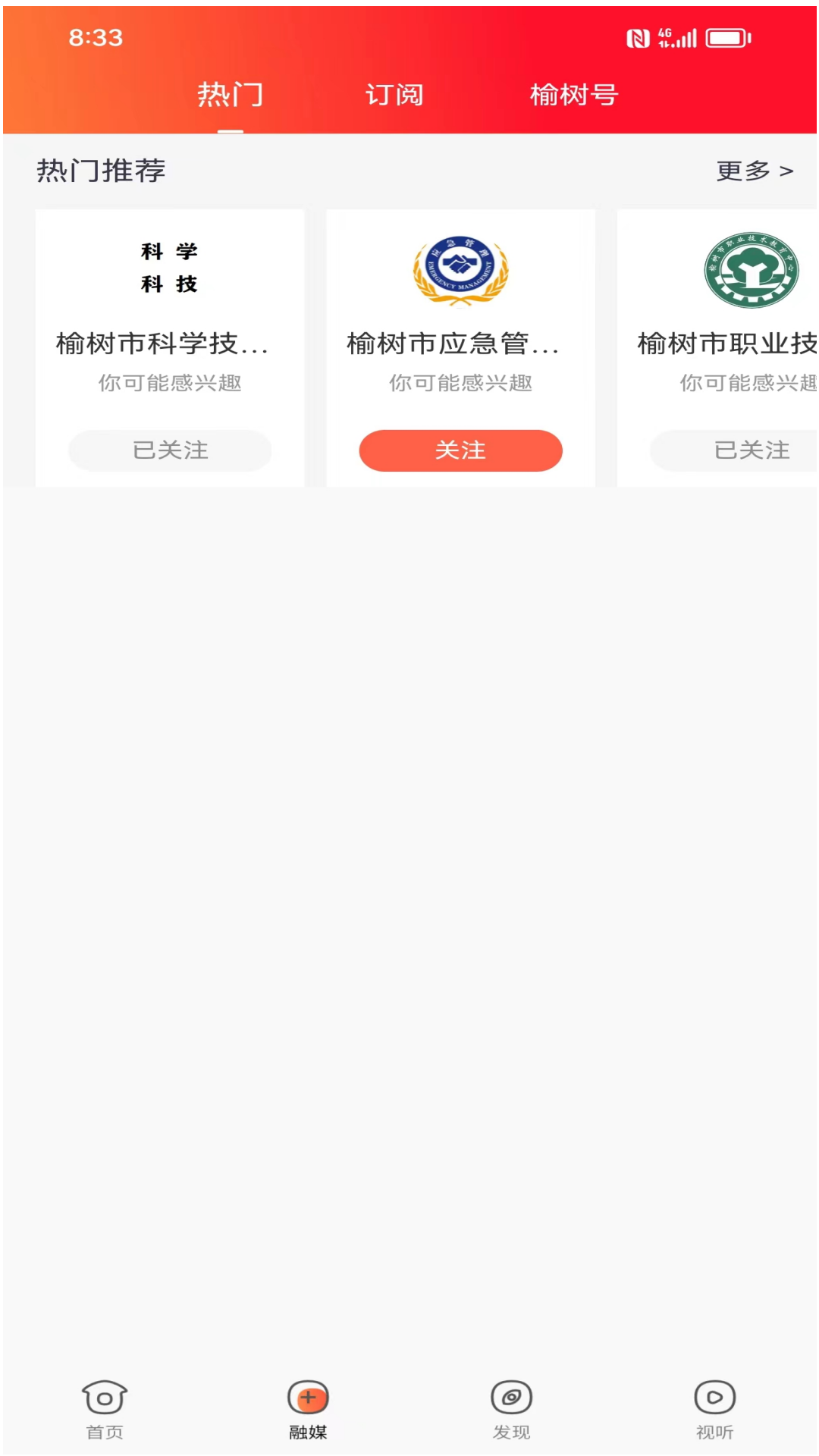 精彩截图-智慧榆树2025官方新版