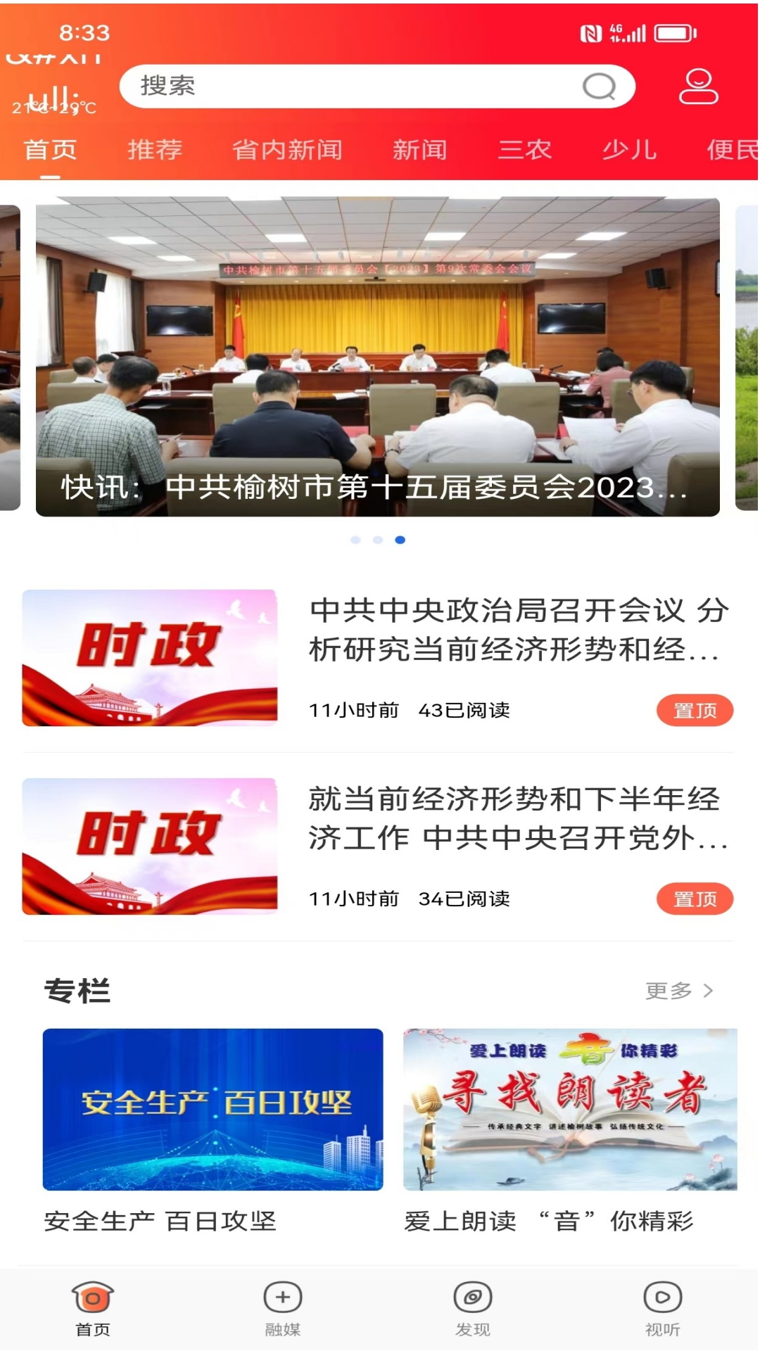 精彩截图-智慧榆树2025官方新版