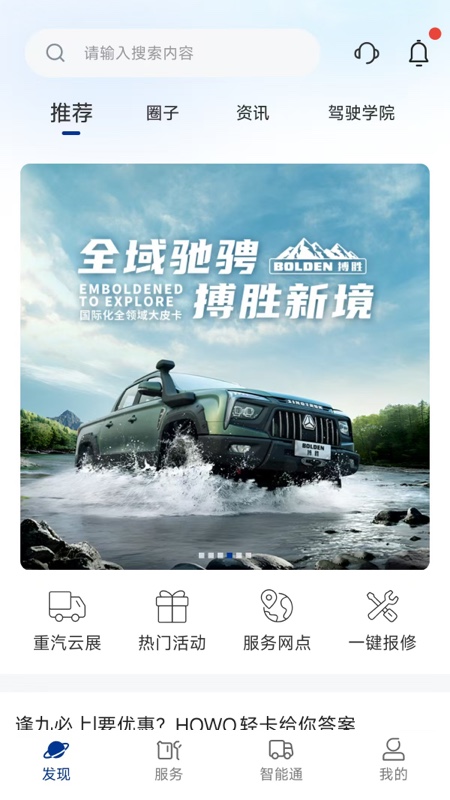 精彩截图-智慧重汽2026官方新版
