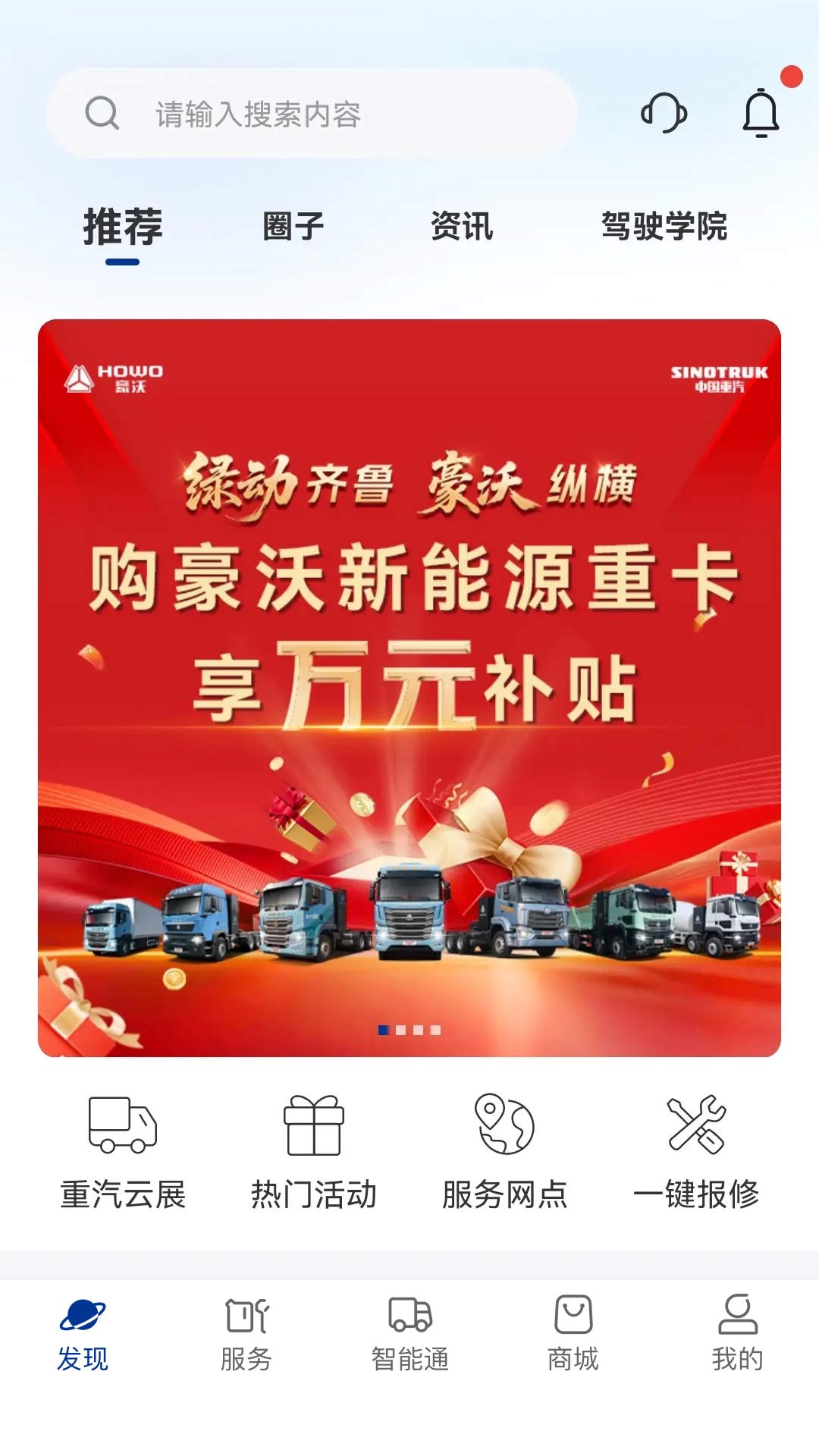 精彩截图-智慧重汽2026官方新版