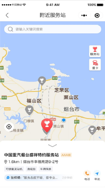 精彩截图-智慧重汽2025官方新版