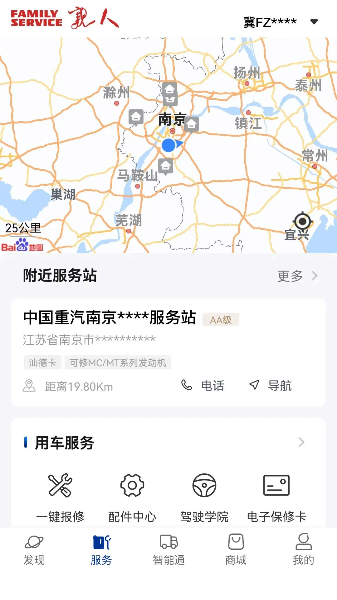 精彩截图-智慧重汽2026官方新版