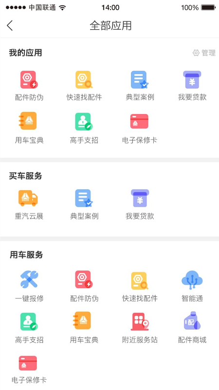 精彩截图-智慧重汽2025官方新版