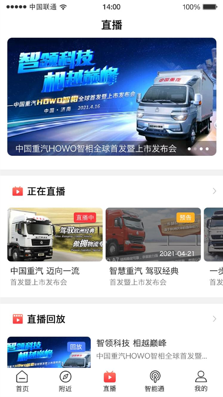 精彩截图-智慧重汽2025官方新版