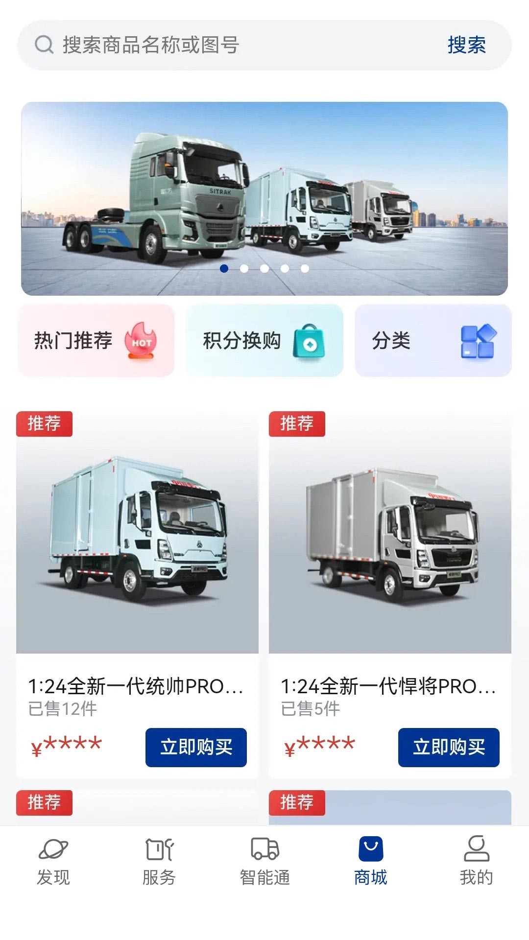 精彩截图-智慧重汽2026官方新版