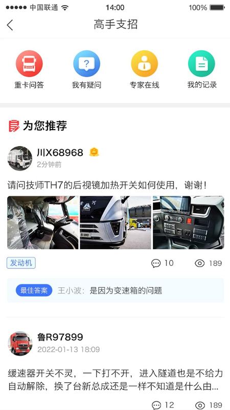 精彩截图-智慧重汽2025官方新版