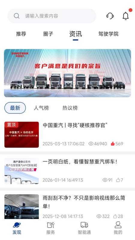 精彩截图-智慧重汽2026官方新版