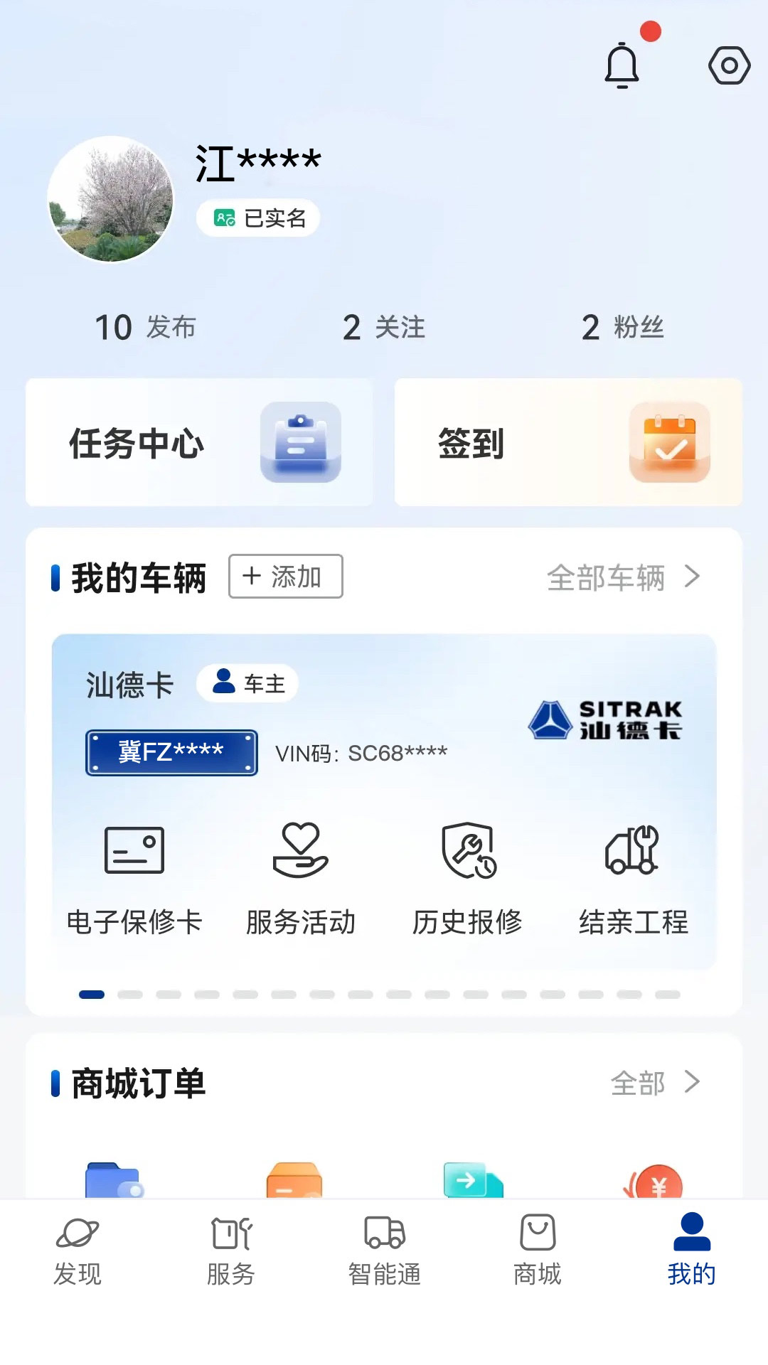 精彩截图-智慧重汽2026官方新版
