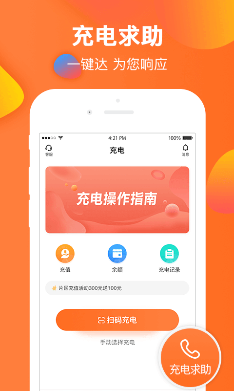 精彩截图-云智充2025官方新版