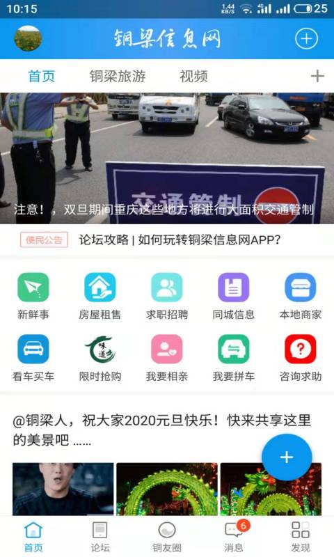 精彩截图-铜梁信息网2026官方新版