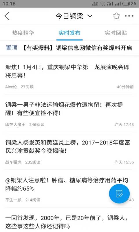 精彩截图-铜梁信息网2026官方新版