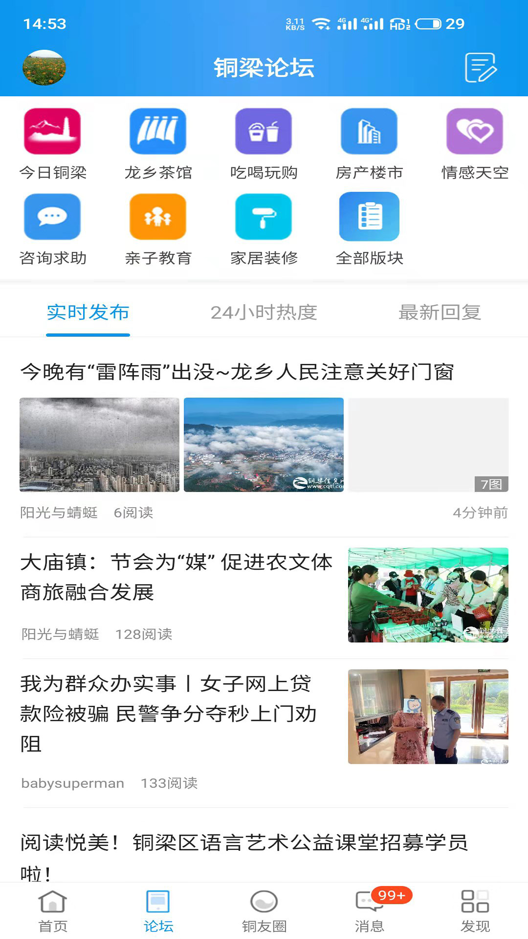 精彩截图-铜梁信息网2025官方新版