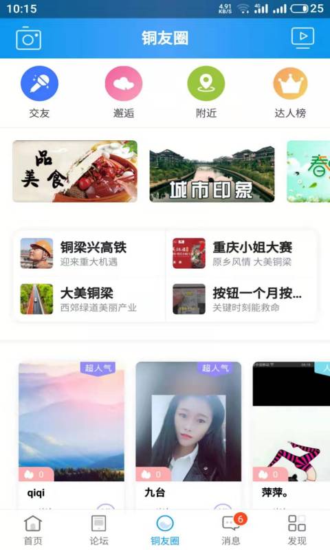 精彩截图-铜梁信息网2026官方新版