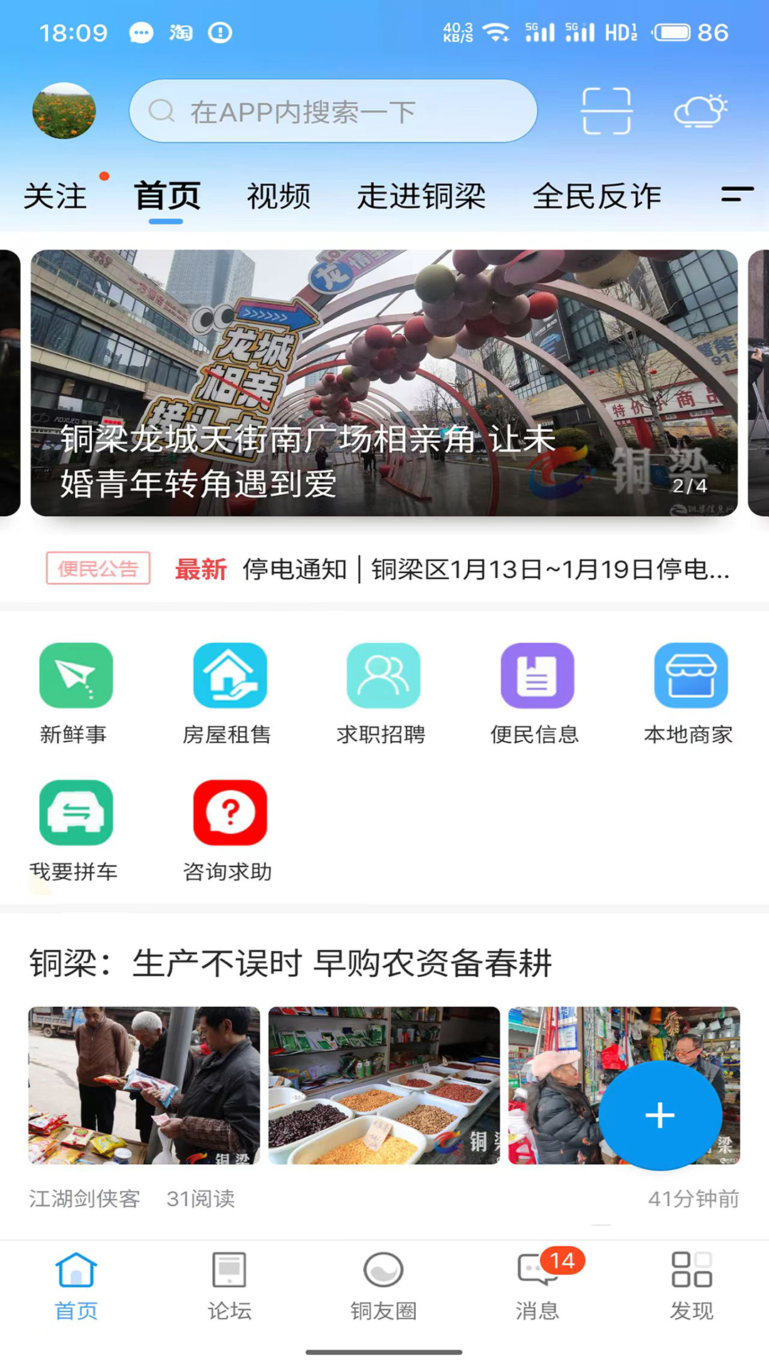 精彩截图-铜梁信息网2025官方新版