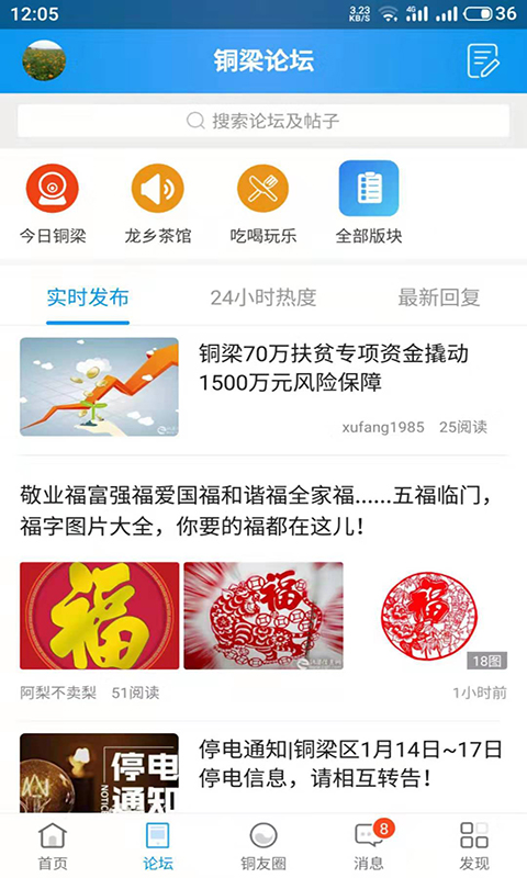精彩截图-铜梁信息网2026官方新版