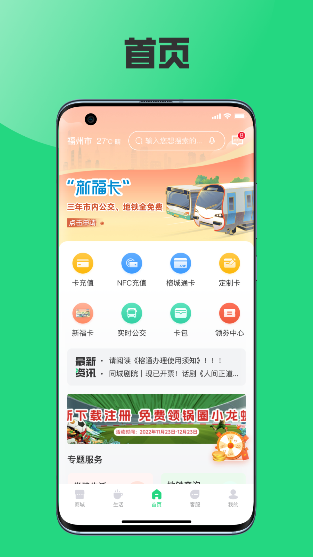  榕城通：城市出行的新选择，畅游福州无忧无虑！
