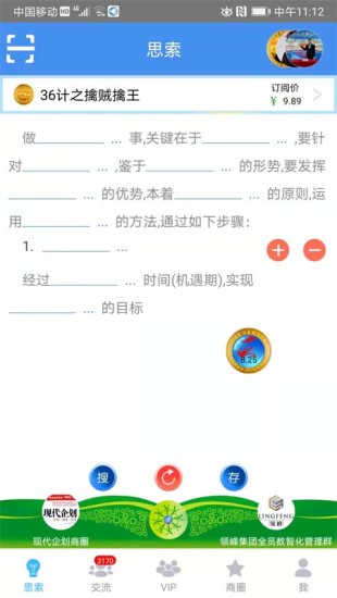 精彩截图-思索引擎2024官方新版