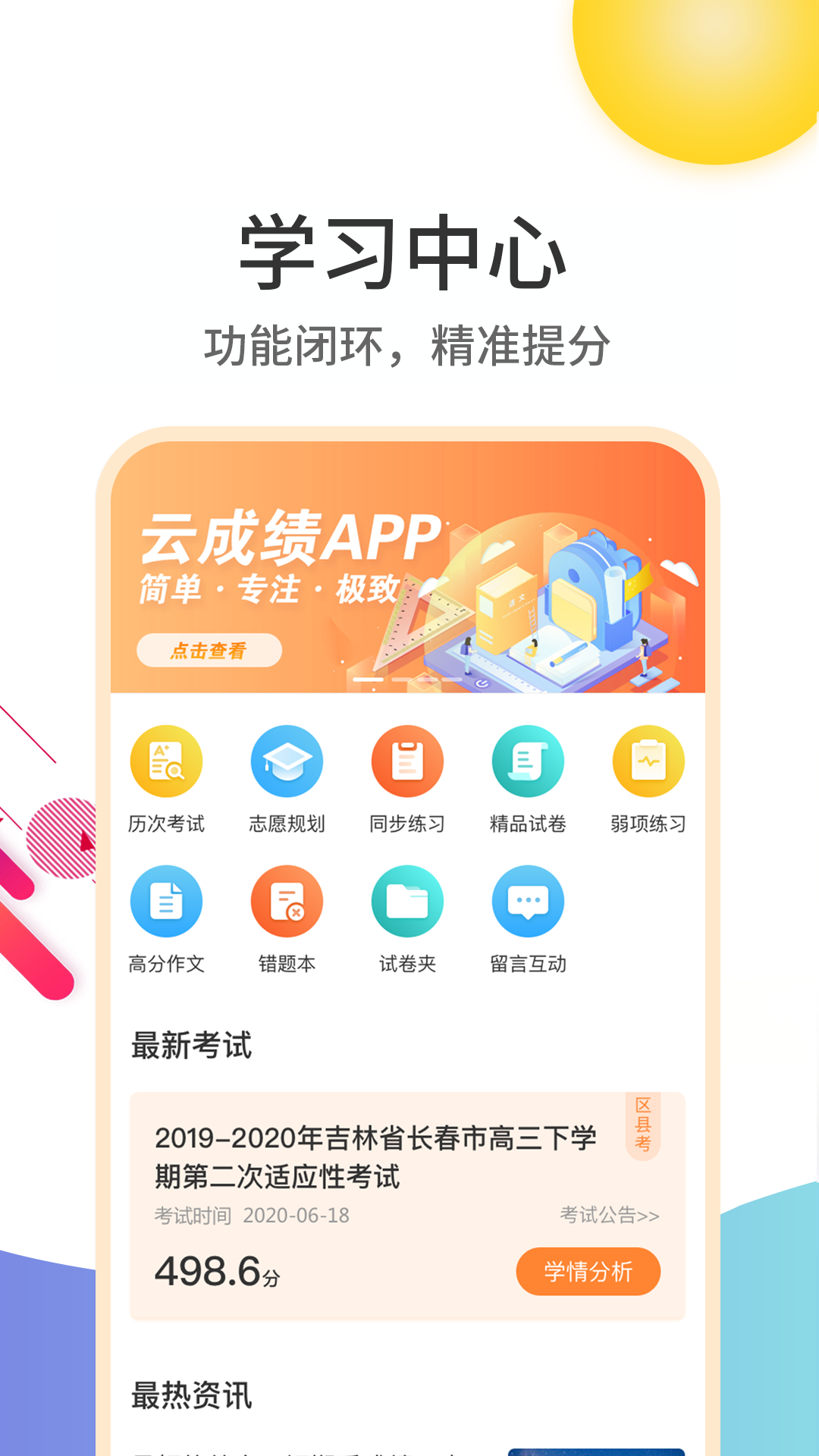 精彩截图-云成绩2026官方新版