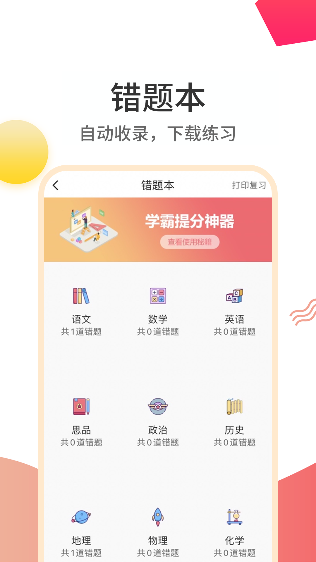 精彩截图-云成绩2026官方新版