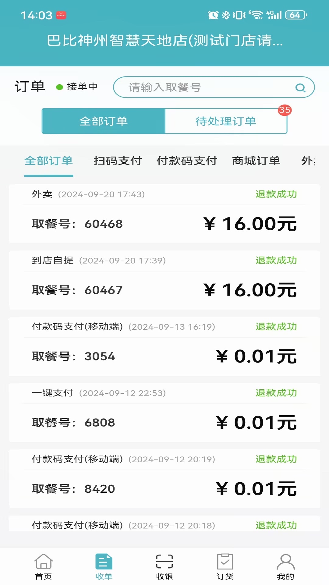 精彩截图-巴比店务2026官方新版