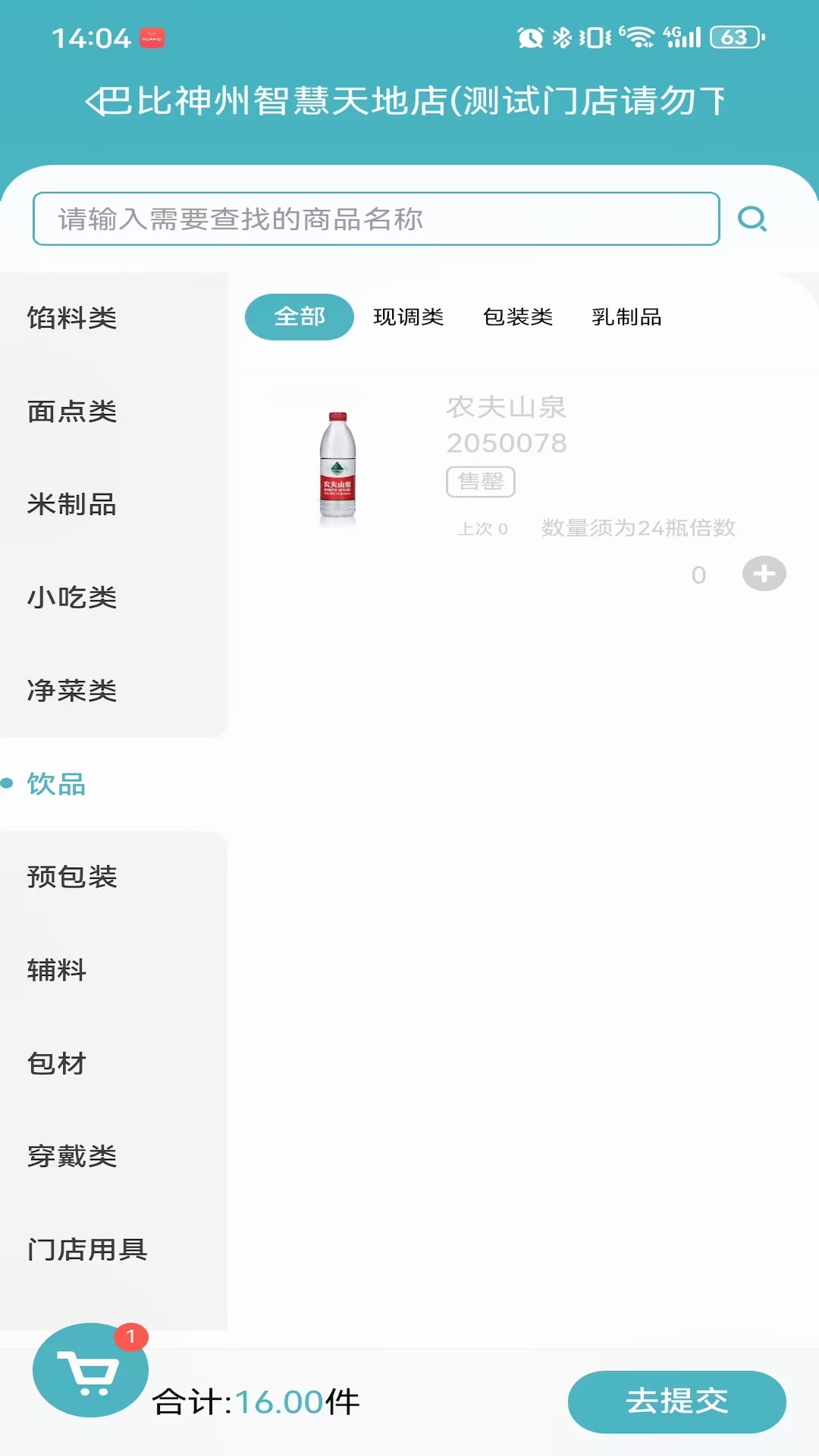 精彩截图-巴比店务2026官方新版