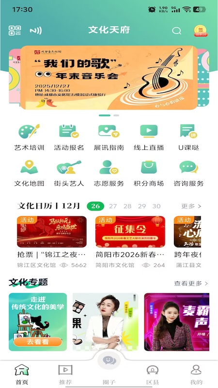 精彩截图-文化天府2026官方新版