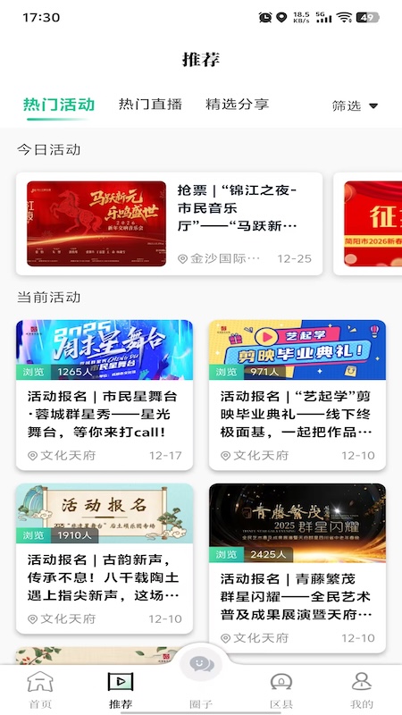 精彩截图-文化天府2026官方新版