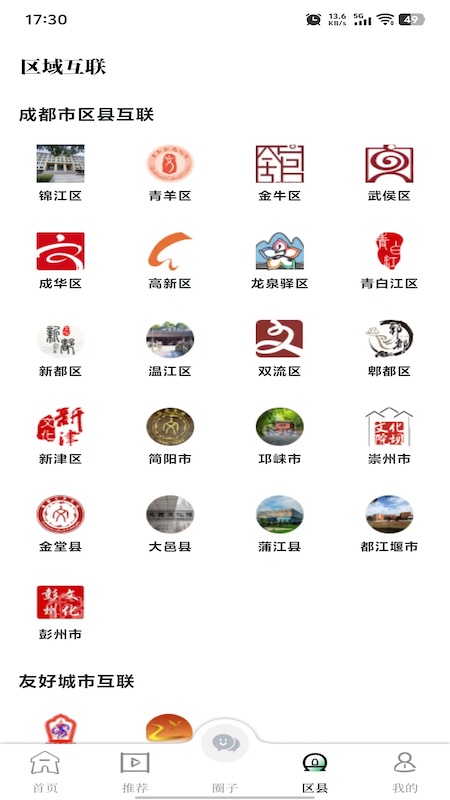 精彩截图-文化天府2026官方新版